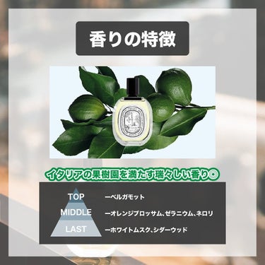 diptyque オードトワレ ロー ドネロリのクチコミ「.
『神ネロリ 人気香水』

🌳製品情報🌳
diptyque
オードトワレ
ロード ネロリ
発.....」（3枚目）