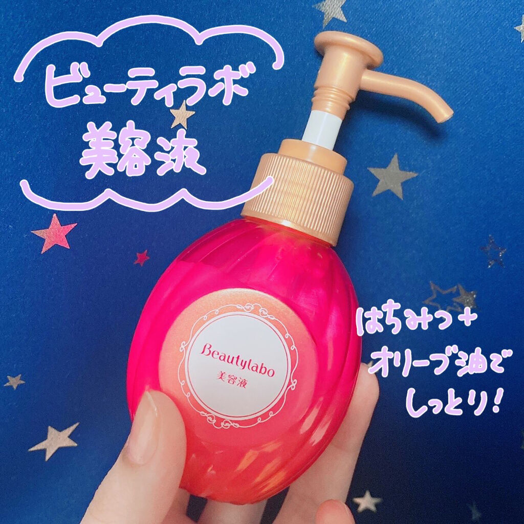 美容液（補修ミルク）しっとり/ビューティラボ/ヘアミルクを使ったクチコミ（1枚目）