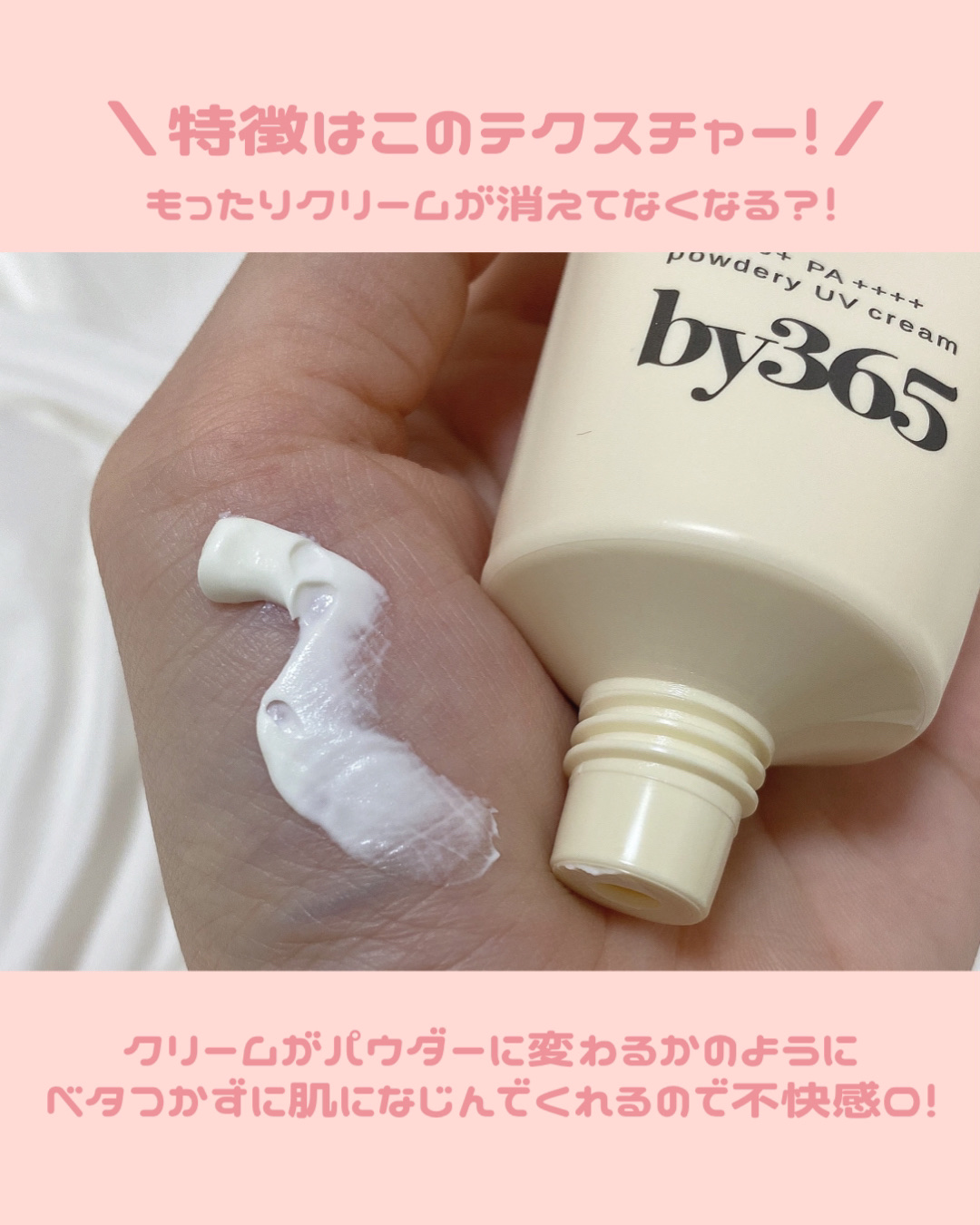 by365 パウダリーUVクリーム/ナリスアップ/日焼け止めクリームを使ったクチコミ（3枚目）