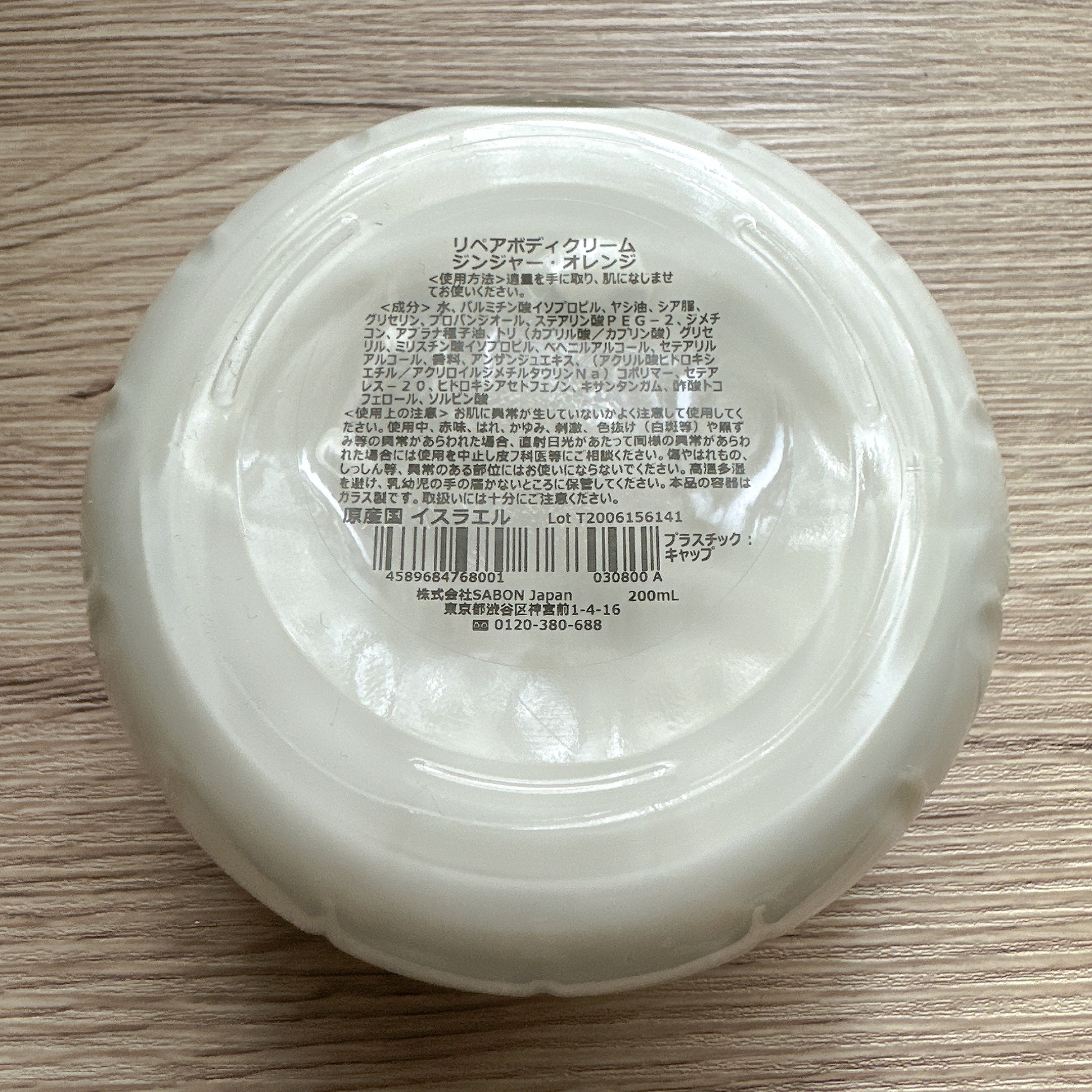 リペアボディクリーム/SABON/ボディクリームを使ったクチコミ（2枚目）