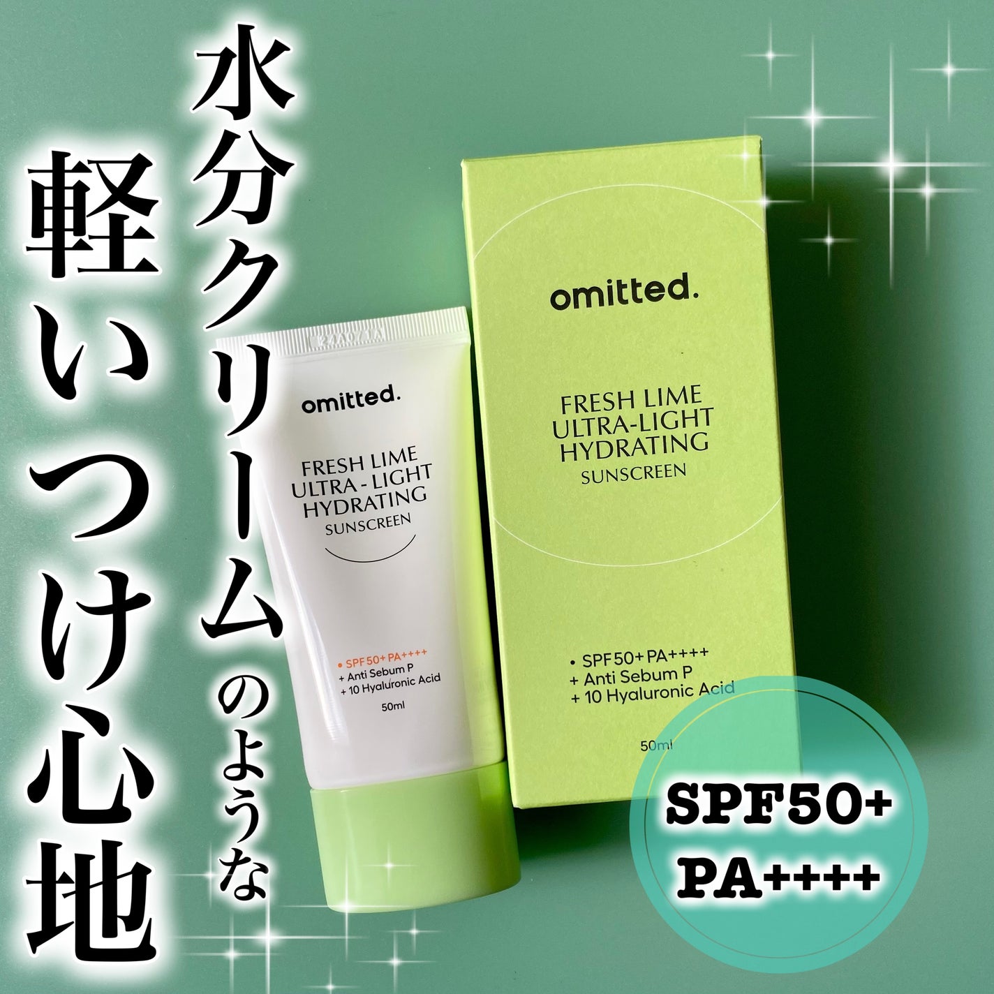フレッシュライムツヤ肌水分サンクリーム/omitted./日焼け止めクリームを使ったクチコミ(1枚目)