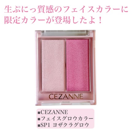 フェイスグロウカラー/CEZANNE/クリームハイライトを使ったクチコミ(2枚目)