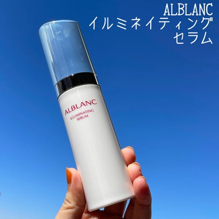 イルミネイティング セラム/ALBLANC/美容液を使ったクチコミ(1枚目)
