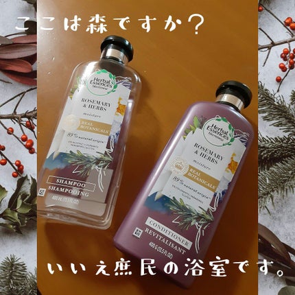 ビオリニュー ローズマリー&ハーブ シャンプー/コンディショナー/ハーバルエッセンス/市販シャンプーを使ったクチコミ(1枚目)