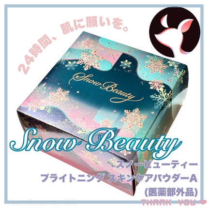 スノービューティー ブライトニング スキンケアパウダーA (医薬部外品)/スノービューティー/プレストパウダーを使ったクチコミ(1枚目)