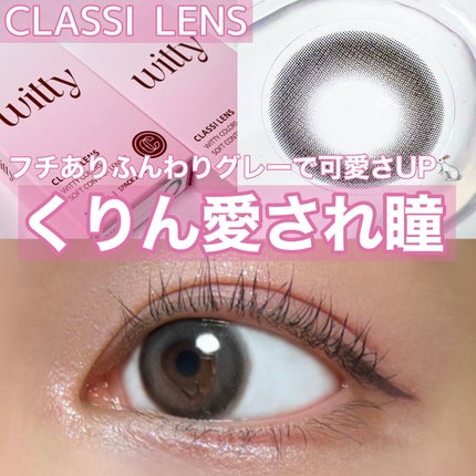 classilens witty/Classilens/1ヶ月(1MONTH)カラコンを使ったクチコミ(1枚目)