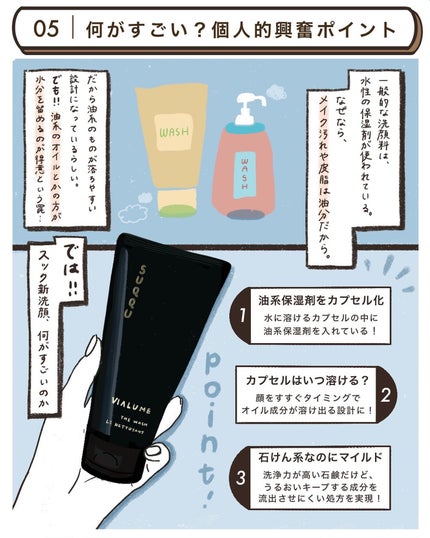 ヴィアルム ザ ウォッシュ/SUQQU/洗顔フォームを使ったクチコミ(7枚目)