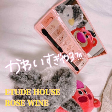 

皆さんこんにちは！

今日は初めて買ったETUDE HOUSE！
ロゼワインのご紹介でーす！
めっちゃくちゃかわいいんなまじで可愛いんな意味不明ってなって気づいたらポチってました🥺大満足すぎてるこの