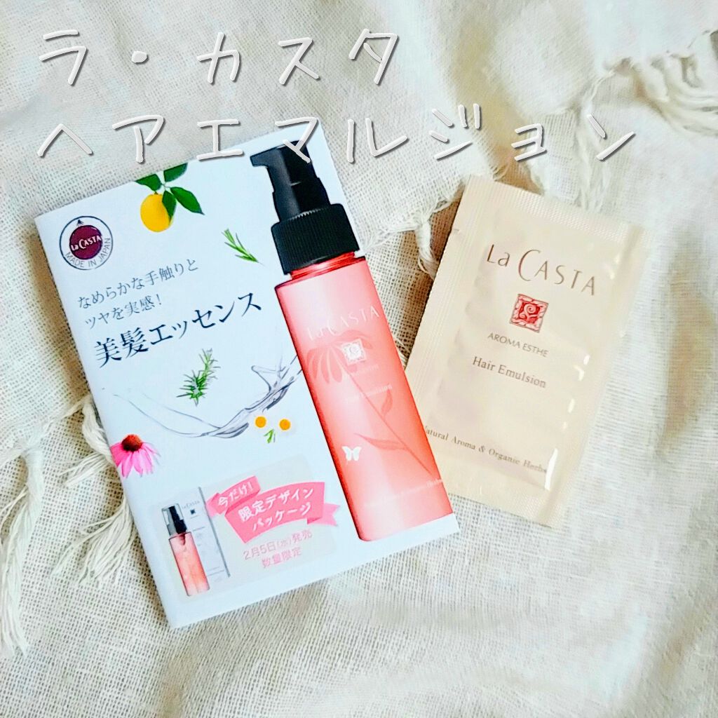 限定ヘアオイル】アロマエステ ヘアエマルジョン|ラ・カスタの使い方を徹底解説「【LaCasta】✓アロマエステ ヘアエマ..」 by cocoa ????0円美容投稿中????(敏感肌/20代後半) | LIPS 限定ヘアオイル】アロマエステ ヘアエマルジョン|ラ・カスタの使い方を徹底解説「【LaCasta】✓アロマエステ ヘアエマ..」 by cocoa ????0円美容投稿中????(敏感肌/20代後半) | LIPS