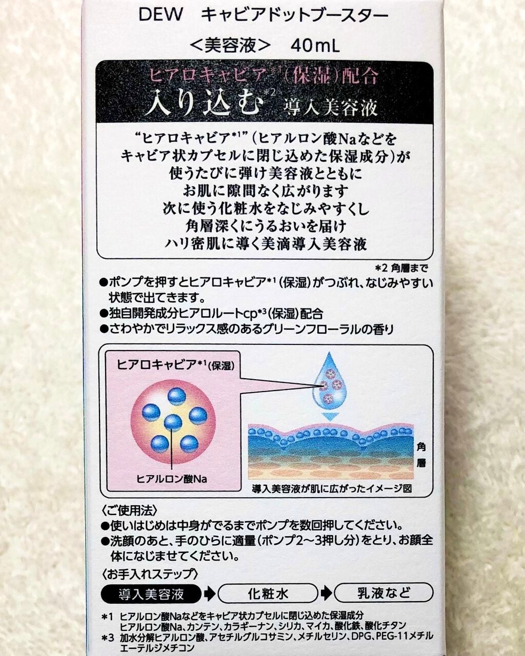 キャビアドットブースター/DEW/ブースター・導入液を使ったクチコミ(4枚目)