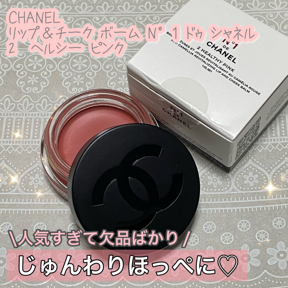  リップ＆チーク ボーム N°1 ドゥ シャネル/CHANEL/口紅を使ったクチコミ（1枚目）