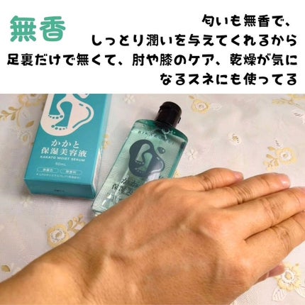 かかと保湿美容液/BIKAKUMEI/レッグ・フットケアを使ったクチコミ(4枚目)