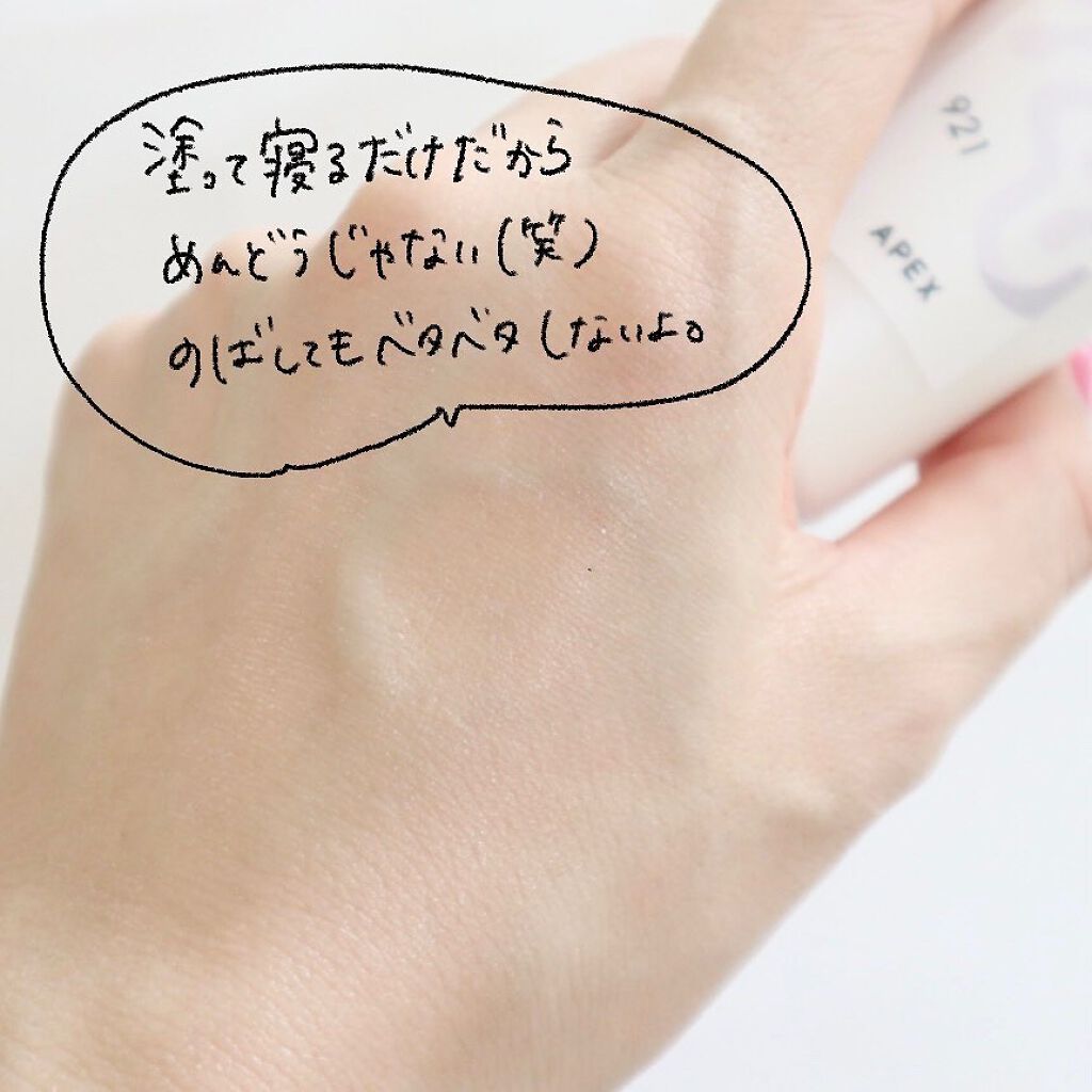 アペックス マスク 921/APEX/フェイスクリームを使ったクチコミ(3枚目)