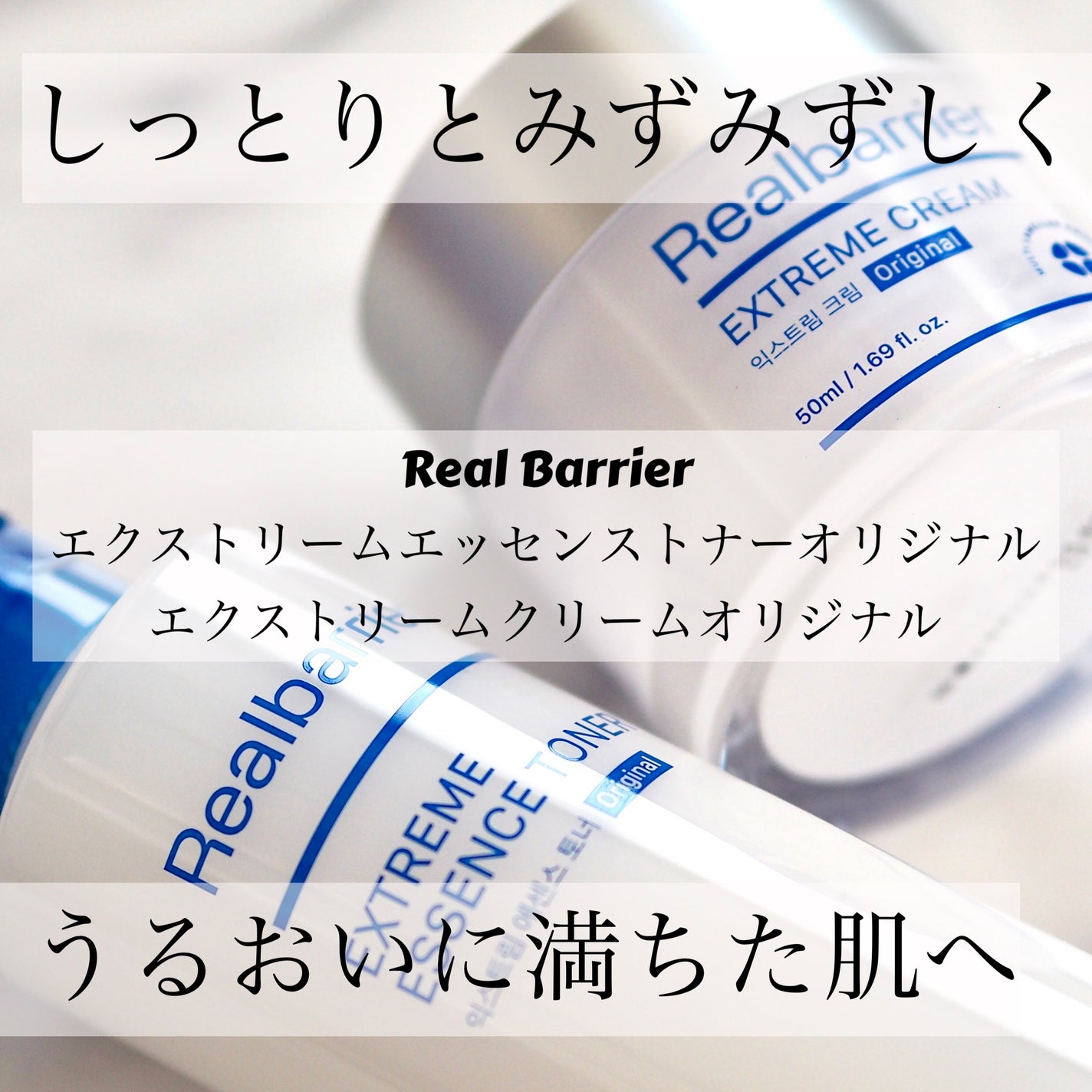 エクストリームエッセンストナーオリジナル/Real Barrier/化粧水を使ったクチコミ(1枚目)