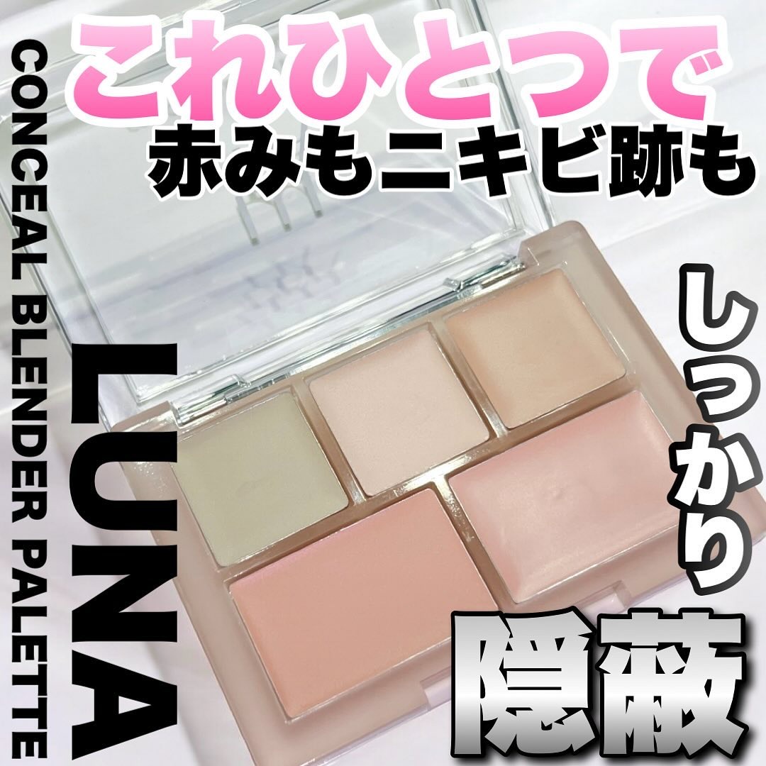 コンシールブレンダーパレット/LUNA/パレットコンシーラーを使ったクチコミ（1枚目）