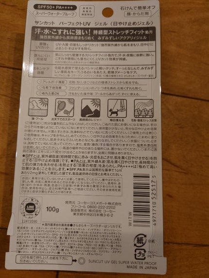 サンカットR パーフェクトUV ジェル/サンカット®/日焼け止めジェルを使ったクチコミ(4枚目)