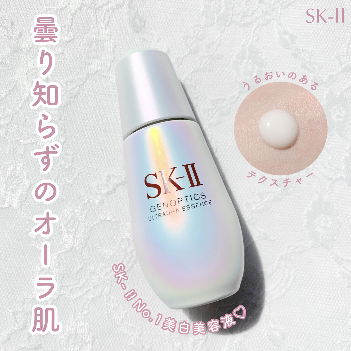 ジェノプティクス オーラ エッセンス/SK-II/美容液を使ったクチコミ（1枚目）