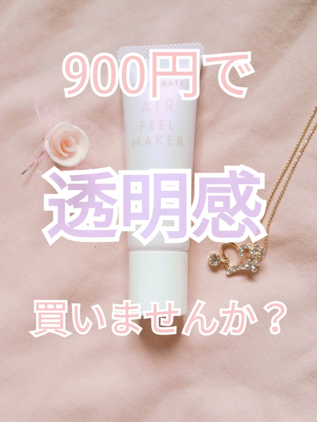 エアフィールメーカー/インテグレート/化粧下地を使ったクチコミ(1枚目)