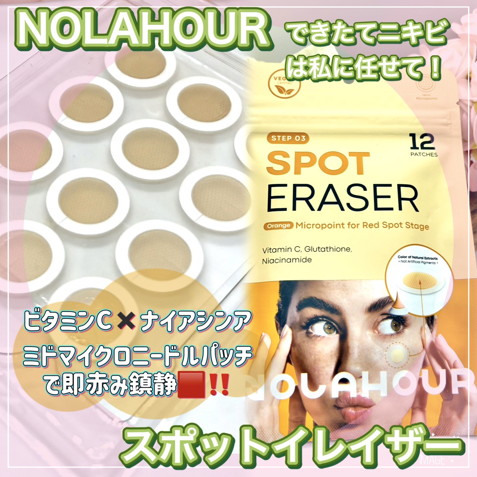 スポットイレイザー/NOLAHOUR/その他スキンケアを使ったクチコミ（1枚目）