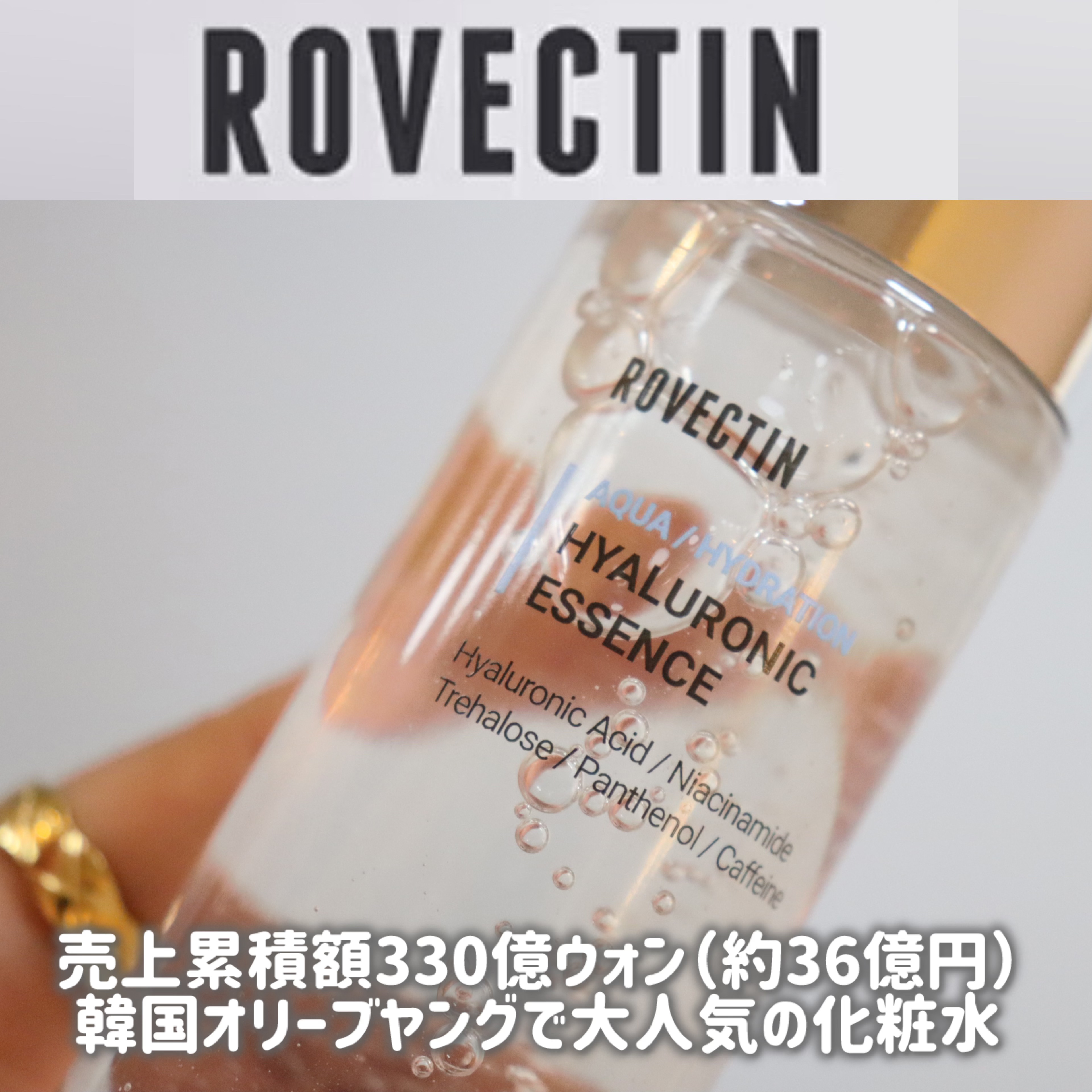 アクアヒアルロニックエッセンス/ロベクチン/化粧水を使ったクチコミ（3枚目）