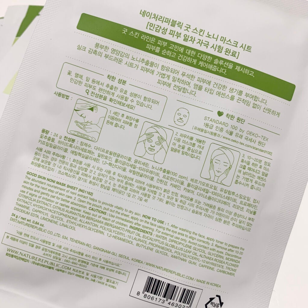 グッドスキンシートマスク/ネイチャーリパブリック/シートマスク・パックを使ったクチコミ(3枚目)
