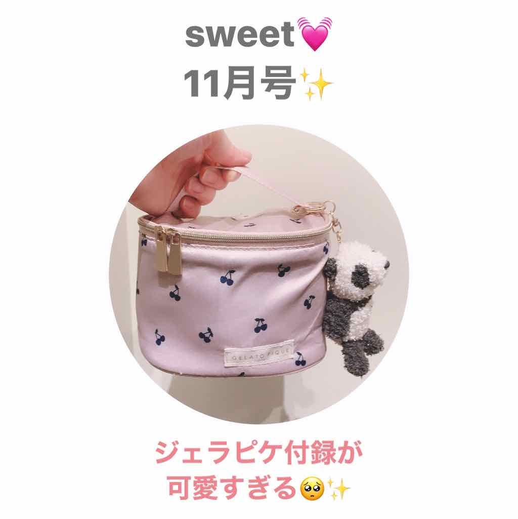 Sweet 2019年11月号/Sweet(スウィート)/雑誌を使ったクチコミ（1枚目）