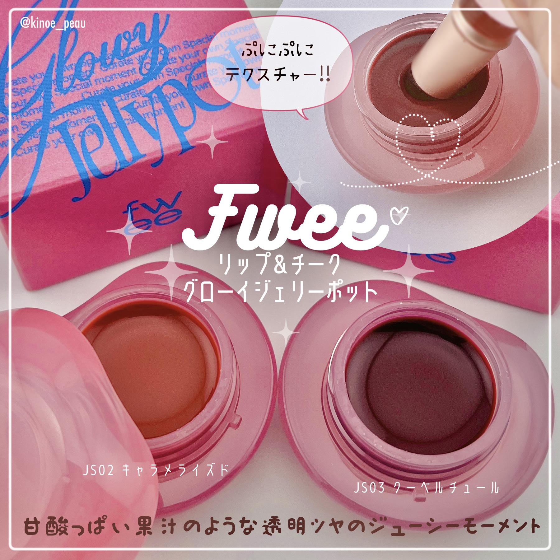 AAA様 fwee リップアンドチーク グローイジェリーポット 9種セット 2024年秋新作リップグロス】フィー リップアンドチーク グローイ