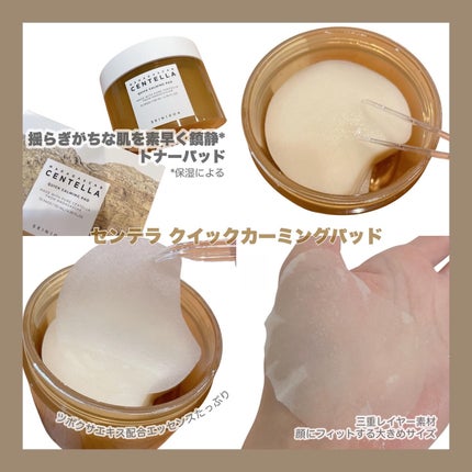 センテラ クイックカーミングパッド/SKIN1004/トナーパッドを使ったクチコミ(4枚目)
