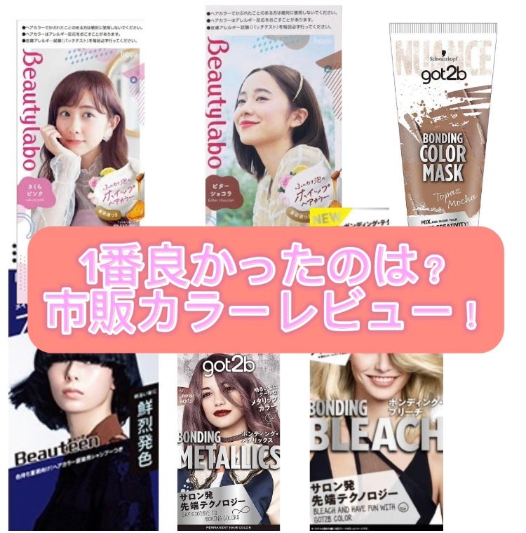 ホイップヘアカラー/ビューティラボ/ヘアカラーを使ったクチコミ(1枚目)