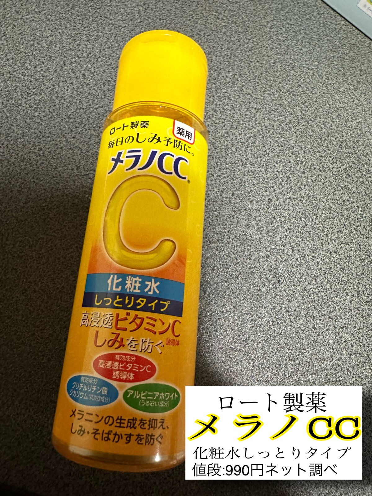 薬用しみ対策 美白化粧水 しっとりタイプ/メラノCC/化粧水を使ったクチコミ（1枚目）