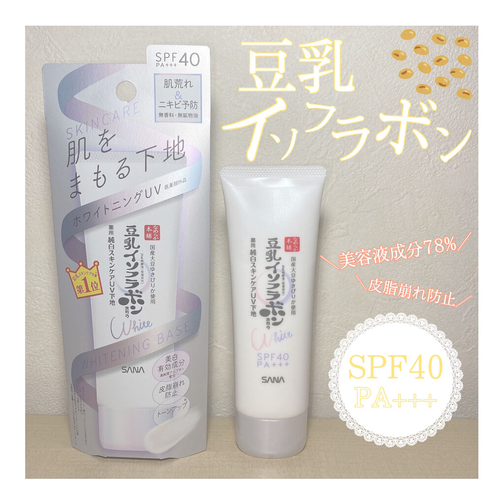 薬用美白スキンケアUV下地/なめらか本舗/化粧下地を使ったクチコミ（1枚目）