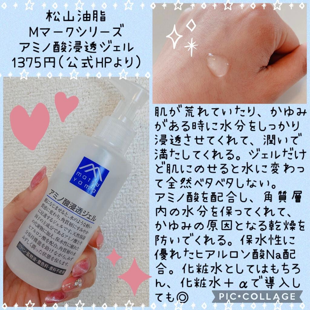 アミノ酸浸透ジェル/Mマークシリーズ/フェイスクリームを使ったクチコミ(1枚目)