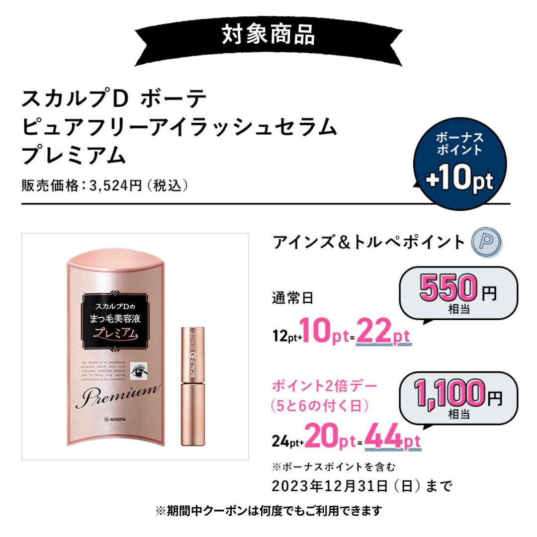 スカルプD ボーテ ピュアフリーアイラッシュセラム/アンファー(スカルプD)/まつげ美容液を使ったクチコミ（3枚目）