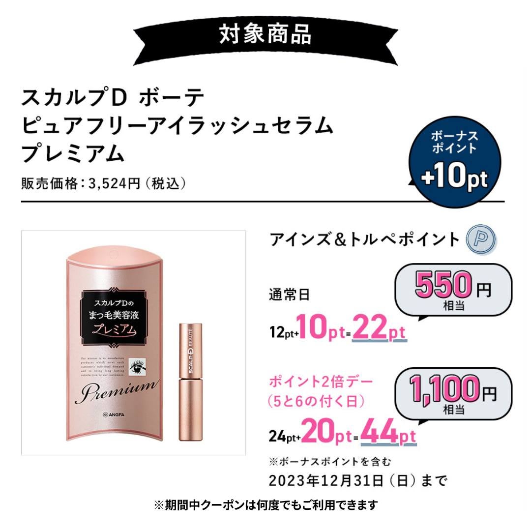 スカルプD ボーテ ピュアフリーアイラッシュセラム/アンファー(スカルプD)/まつげ美容液を使ったクチコミ(3枚目)