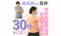 【夏までにスタイルアップ Vol.1】森拓郎さん監修!30秒で背中スッキリストレッチのサムネイル
