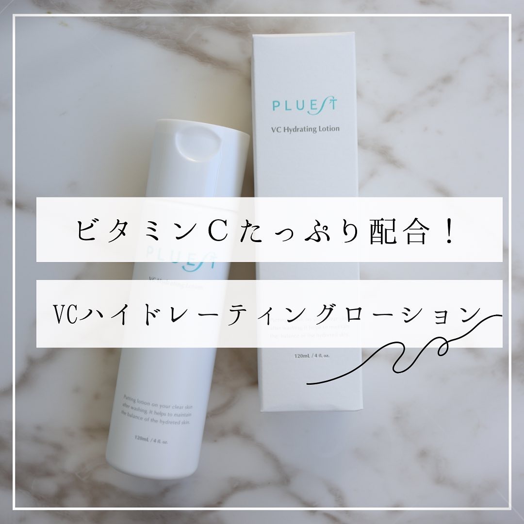 VC ハイドレーティングローション/PLUEST/化粧水を使ったクチコミ（1枚目）