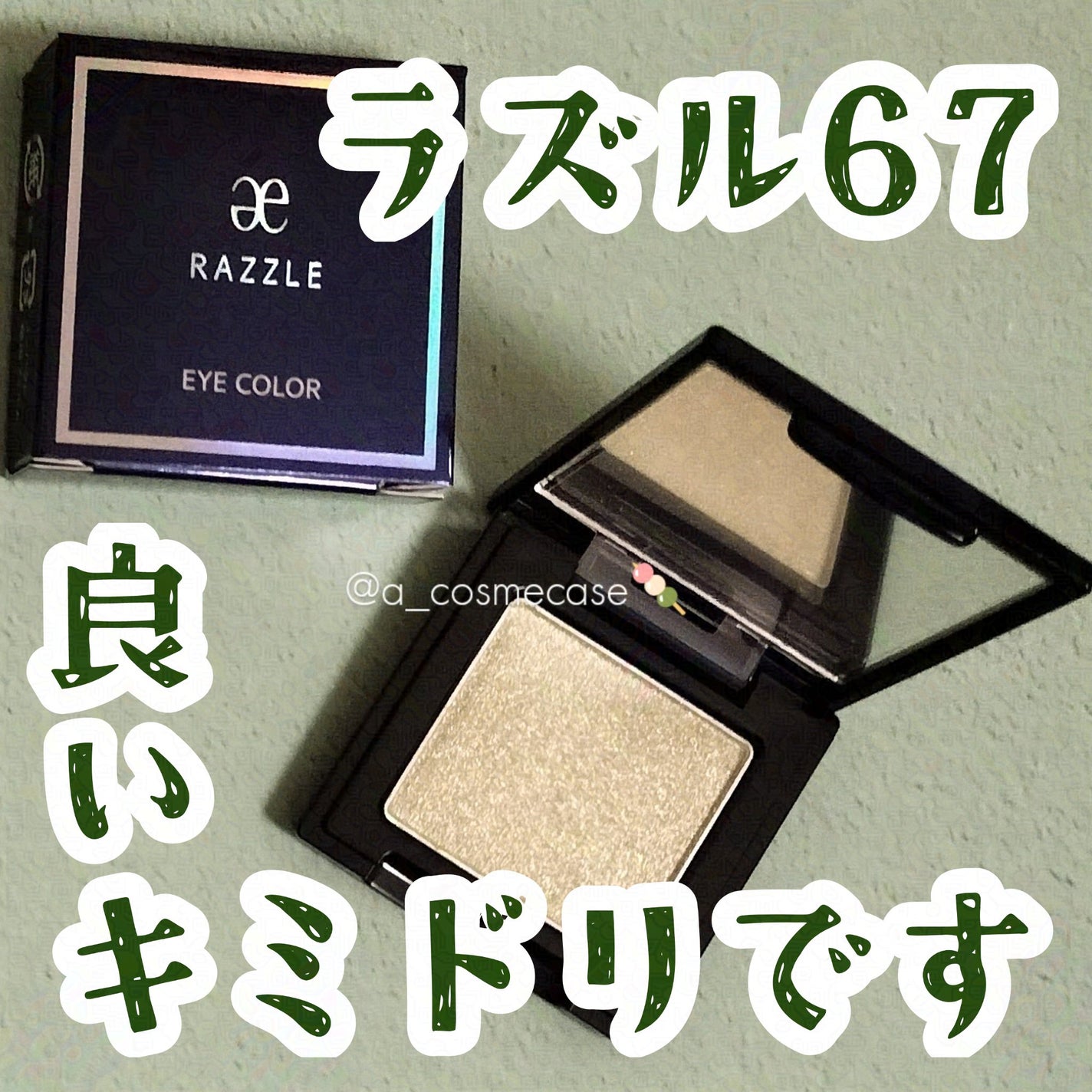 ラズル アイカラー/エレガンス ラズル /単色アイシャドウを使ったクチコミ(1枚目)