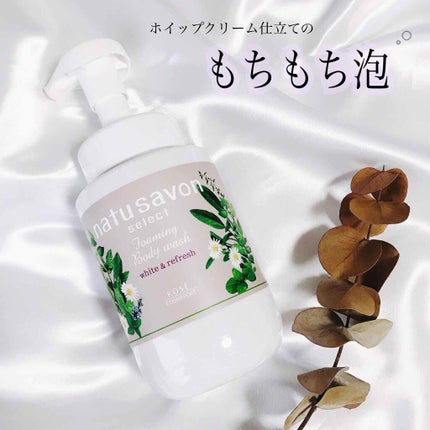 ホワイト ボディウォッシュ リッチモイスト/natu savon select/ボディソープを使ったクチコミ(1枚目)
