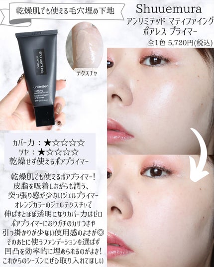 miku♡元美容部員 on LIPS 「美容ライターmikuでございます💛今回は!今期は下地が豊作す..」(7枚目)