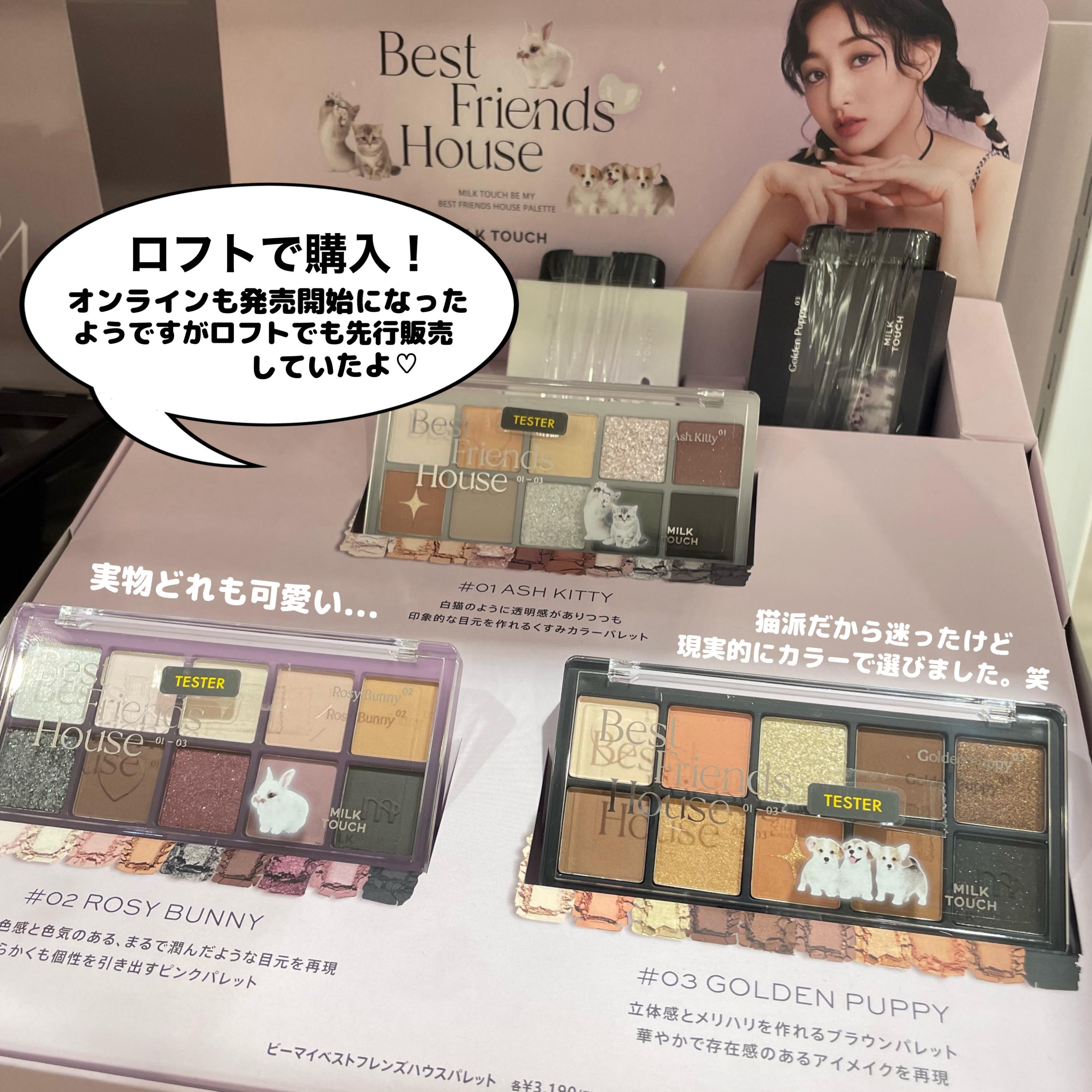 ビーマイベストフレンズハウスパレット 03 Golden Puppy/Milk Touch/アイシャドウパレットを使ったクチコミ（3枚目）