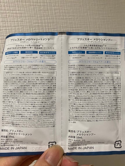 メロウシャンプー/メロウトリートメント/plus eau/市販シャンプーを使ったクチコミ(2枚目)
