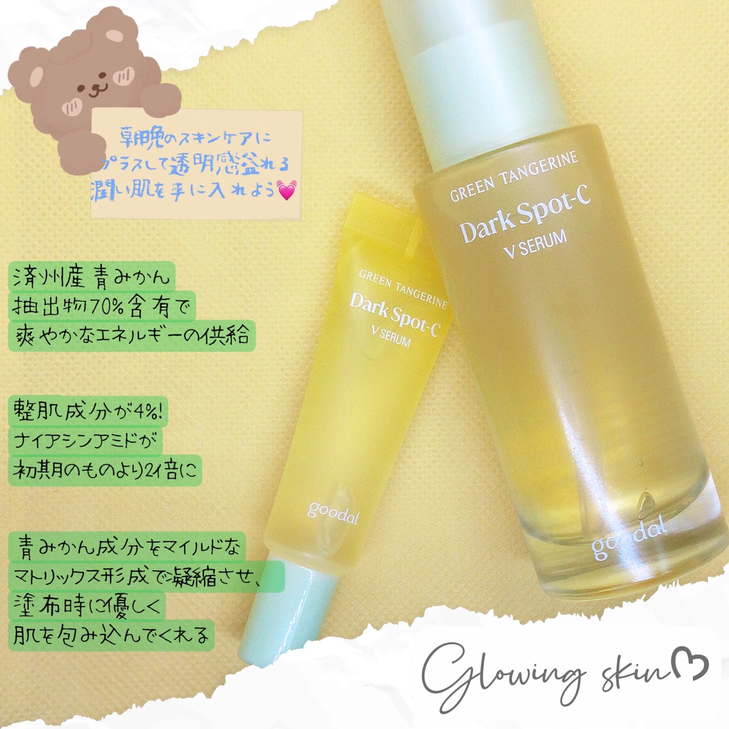 グリーンタンジェリン ビタC ダークスポットケアセラム/goodal/美容液を使ったクチコミ(2枚目)