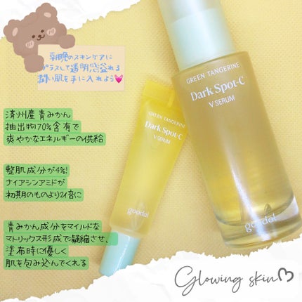 グリーンタンジェリン ビタC ダークスポットケアセラム/goodal/美容液を使ったクチコミ(2枚目)