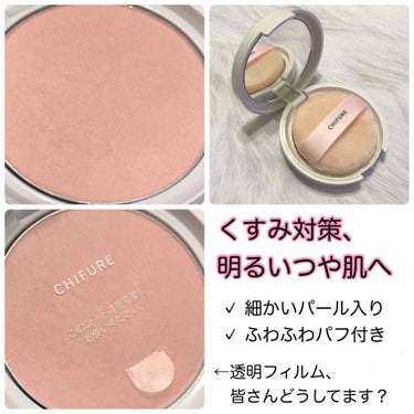 ❁❁ちふれ/プレストパウダー S❁❁

＊2 パーリールーセント

価格⇨800円+税《ドラッグストア購入》

*⑅︎୨୧┈︎┈︎┈︎┈︎┈︎┈︎┈┈︎┈︎┈︎┈︎┈︎୨୧⑅︎*

ルースパウダーが大人気で気になっていたのですが、持ち運びしたいのでプレストタイプの方を購入しました👛

付属のパフはふわふわで気持ちいいです💕
鏡付きなのもお直ししやすくて🙆‍♀️

パウダーはテカリを抑えるマットな方を選びがちなので、ツヤ肌になるパール入りの2に挑戦!!

見た目はピンクっぽいですが、そんなに色はつかないです💡
細かーいパールなので、ギラギラにならず自然にトーンアップしたツヤ肌になります✨
(画像3枚目・ちょっとわかりづらいですね🙇‍♀️)

一番気に入ったポイントは乾燥しないところ💯
これからの季節は特におでこの辺りが粉ふきしてしまうのですが、これはカサカサしなかったです🙆‍♀️💕

最近はノーファンデで下地+パウダーで済ませる事が多いのですが、すぐスタメン入りしました👍✨

春夏はイニスフリー、秋冬はちふれがお気に入りパウダーになりそうです😍

あ💡1つだけ気になるところも…

パフとパウダーの間に透明フィルムが入っているのですが、捨てずに使用して下さいとのことなので、使う度に手間が…💦
(ズボラですみません😅)

たぶん衛生面だったり、粉の飛散防止だったりの役割があるんでしょうが、皆さん取らずに使用してます？
捨てて使用しても問題なさそうだったら、取って使おうかな😜

*⑅︎୨୧┈︎┈︎┈︎┈︎┈︎┈︎┈┈︎┈︎┈︎┈︎┈︎୨୧⑅︎*

プレストタイプがよかったので、使い切ったらルースパウダーの方も購入してみたいなと思いました✨

乾燥が気にならないパウダーをお探しの方は買ってみて下さい🤗

 #おすすめちふれ の画像 その1