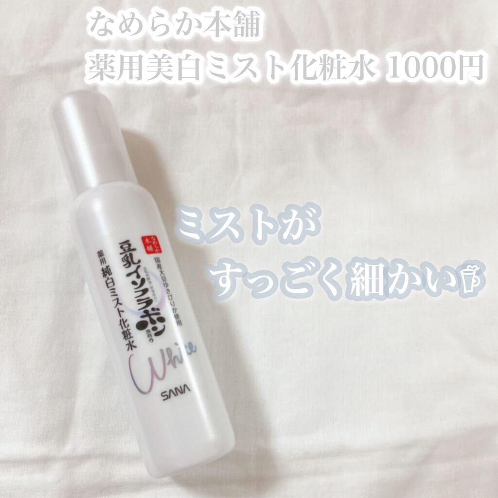 薬用美白ミスト化粧水/なめらか本舗/ミスト状化粧水を使ったクチコミ(2枚目)