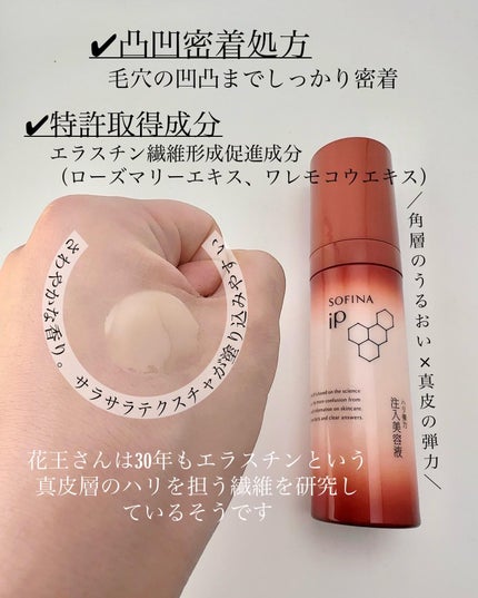 ソフィーナ iP ハリ弾力注入美容液/SOFINA iP/美容液を使ったクチコミ(2枚目)