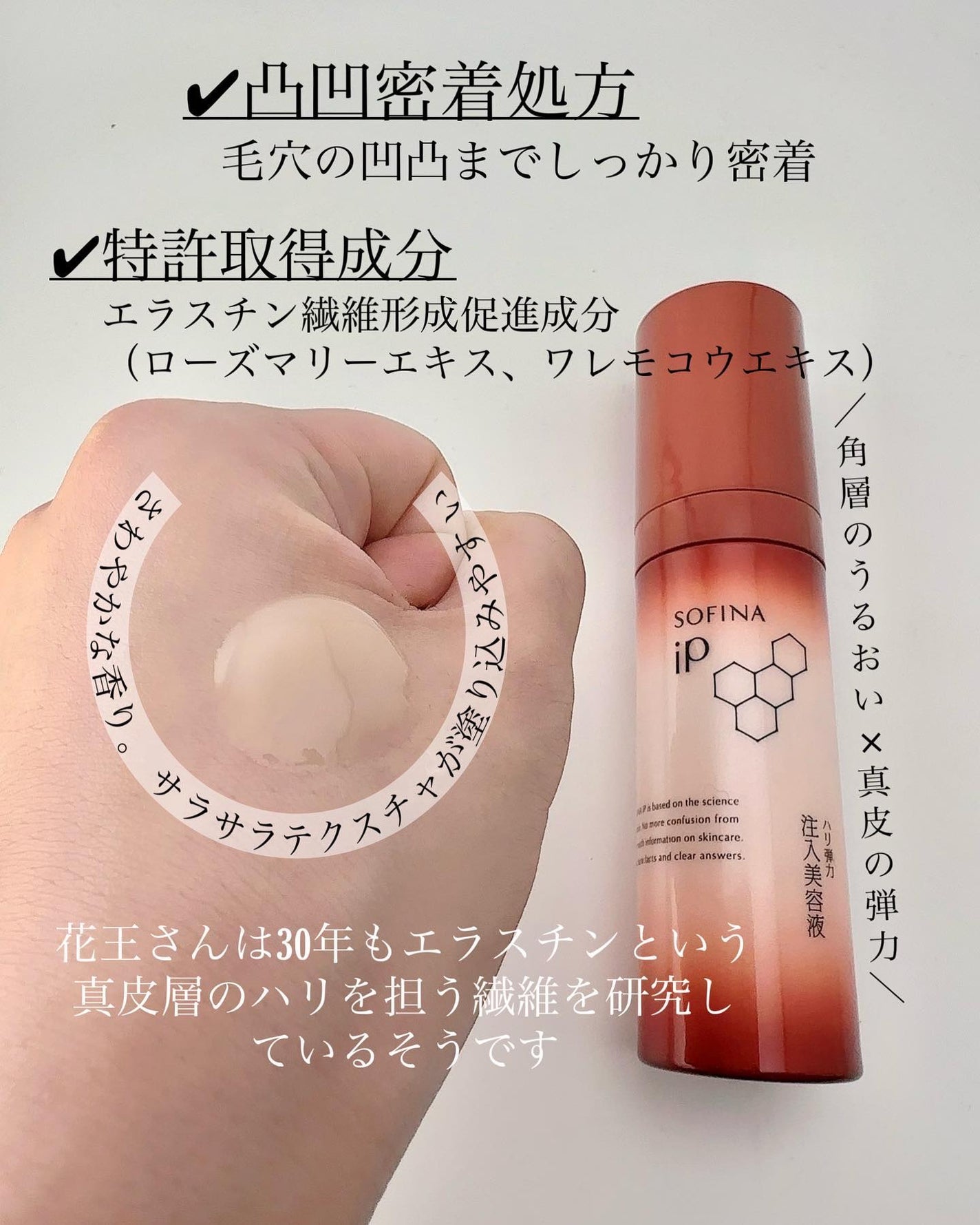 ソフィーナ iP ハリ弾力注入美容液|SOFINA iPの口コミ ソフィーナ iP ハリ弾力注入美容液|SOFINA iPの口コミ