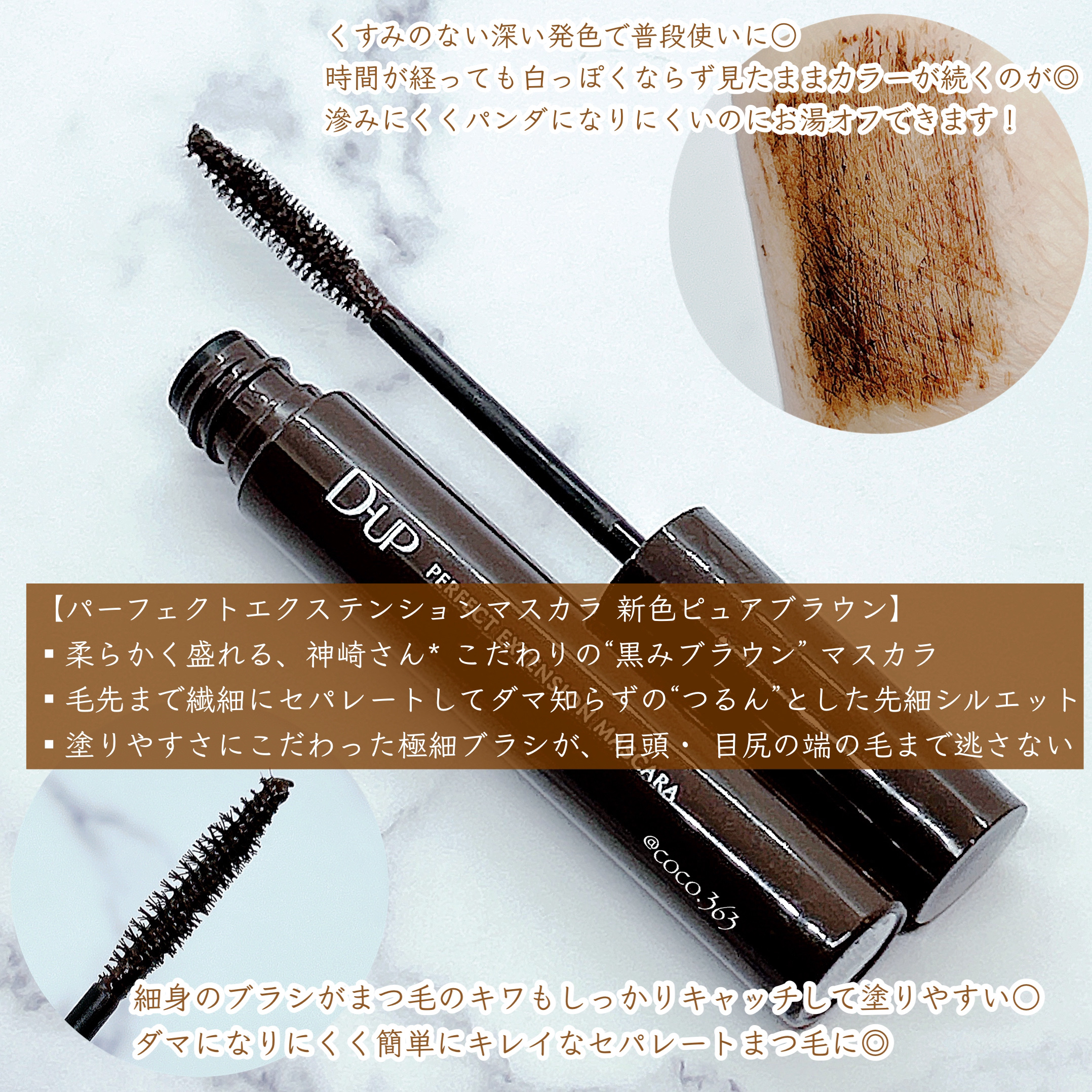 パーフェクトエクステンション マスカラ/D-UP/マスカラを使ったクチコミ（2枚目）