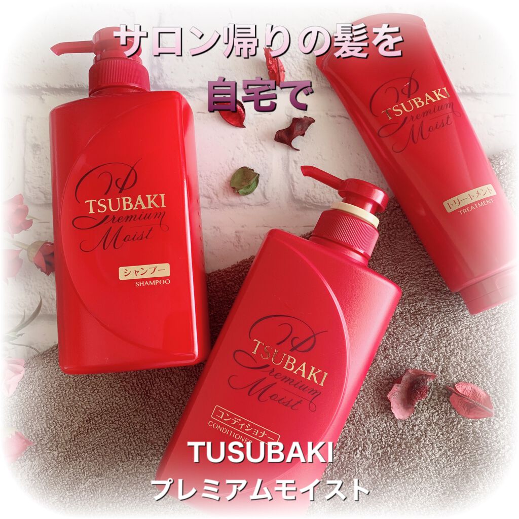 プレミアムモイスト ヘアトリートメント/TSUBAKI/洗い流すヘアトリートメントを使ったクチコミ(1枚目)