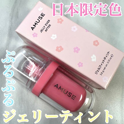 ジェルフィットティント/AMUSE/リップティントを使ったクチコミ(1枚目)